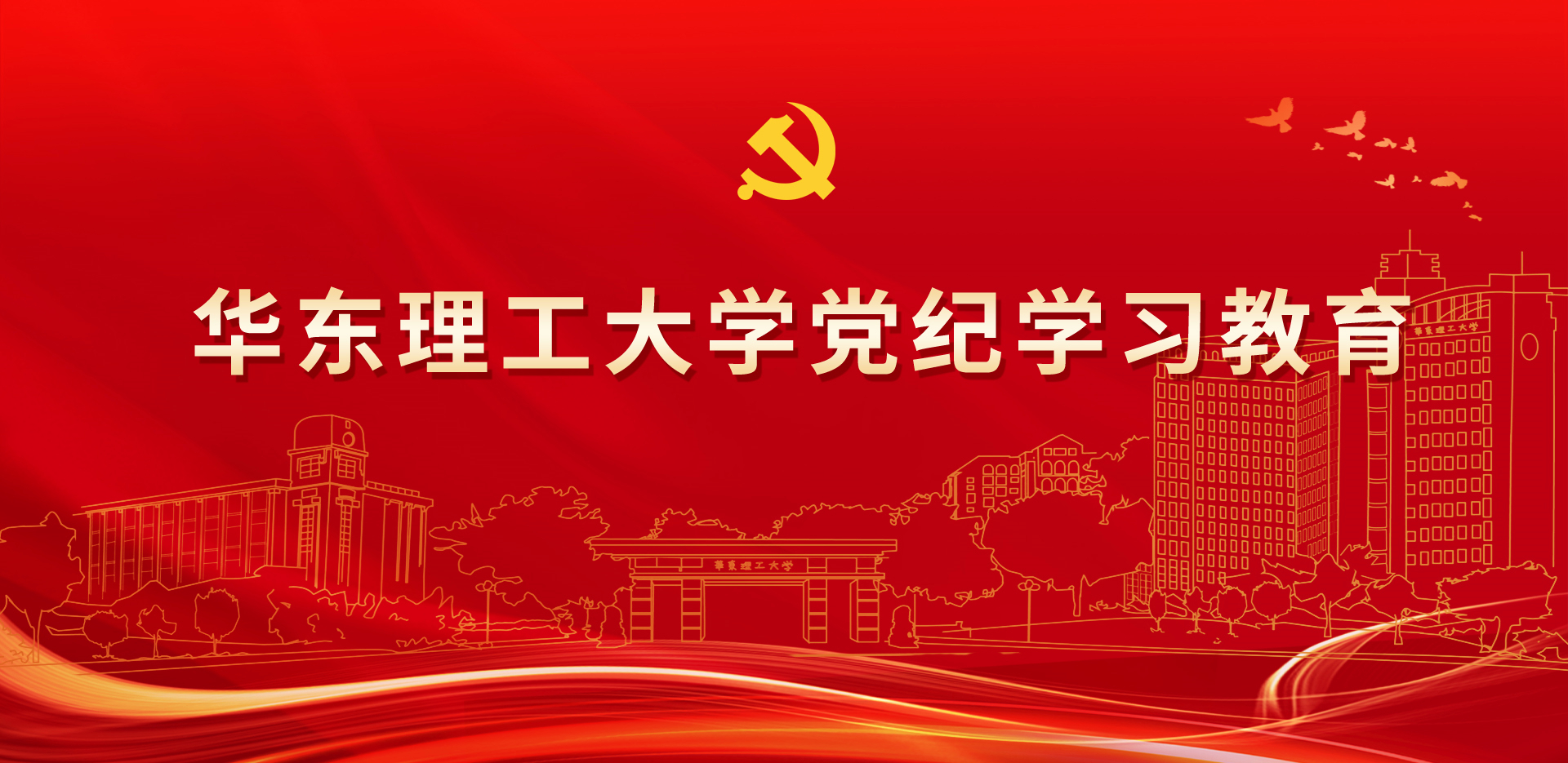 腾博TENGBO9885官网党纪学习教育
